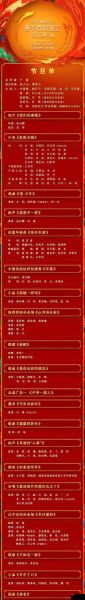 2023元宵节晚会节目单(2024春节文艺晚会)