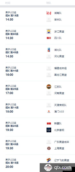 2021全运会篮球直播赛程(2021全运会篮球直播赛程时间)