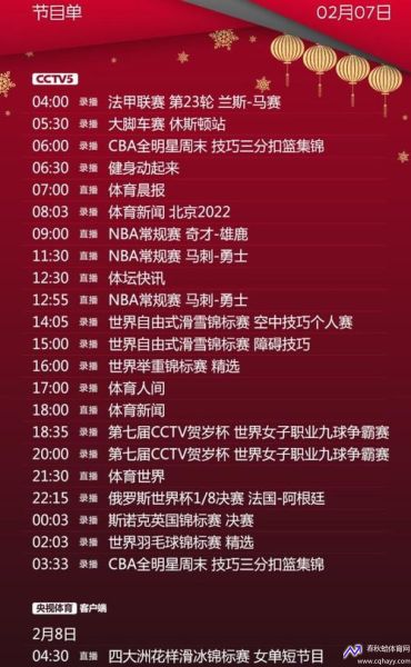 cctv5nba直播节目表(央视5nba直播)