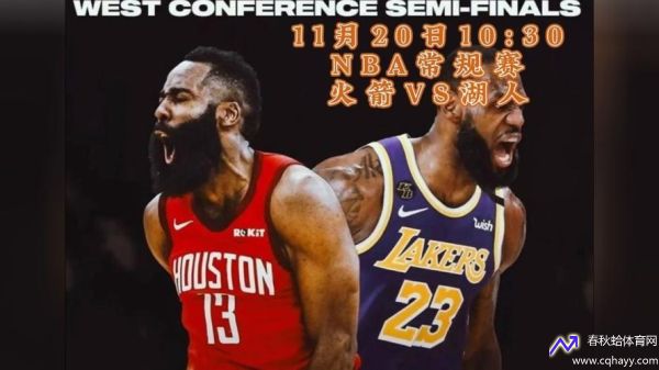 nba 湖人vs火箭(nba湖人vs火箭全场回放)
