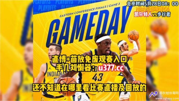 nba季后赛免费直播(NBA季后赛免费直播视频)