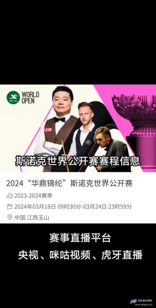 qq直播网斯诺克(直播斯诺克的网站)