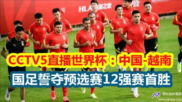 中国今晚国足现场直播(中国今晚国足现场直播回放)