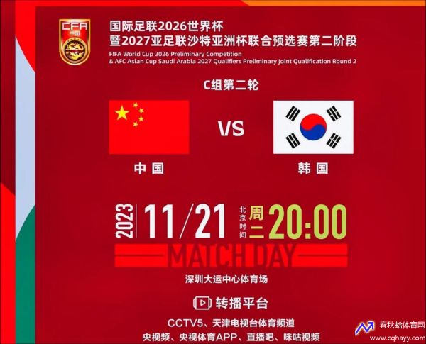 中国vs韩国比赛直播(中国vs韩国比赛直播哪里看)