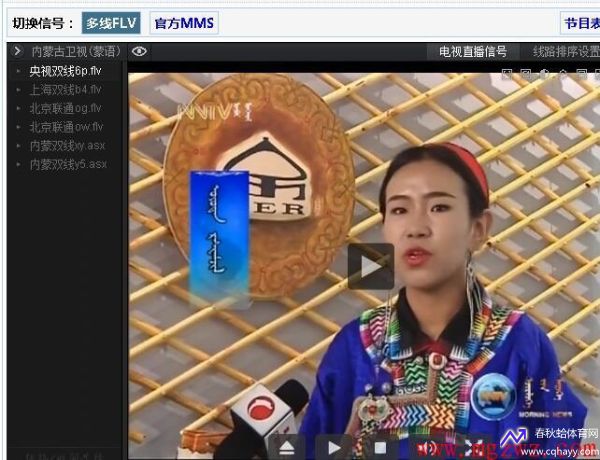 内蒙古蒙语卫视直播(内蒙古蒙语卫视直播高清)