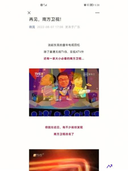 南方卫视tvs2(南方卫视tvs2节目表)