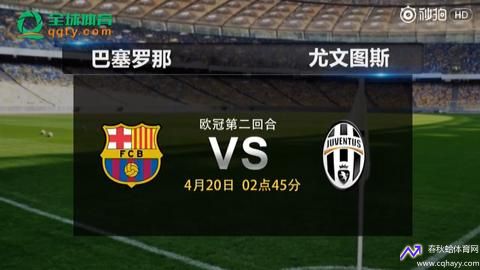 巴塞罗那vs尤文图斯(巴塞罗那vs尤文图斯视频)