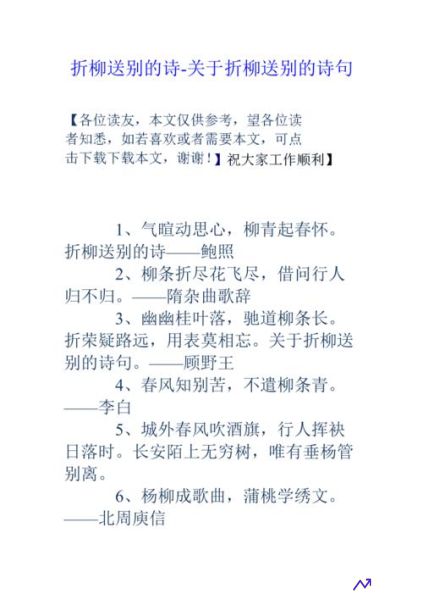 折柳送别运动员(关于送别折柳的诗词)