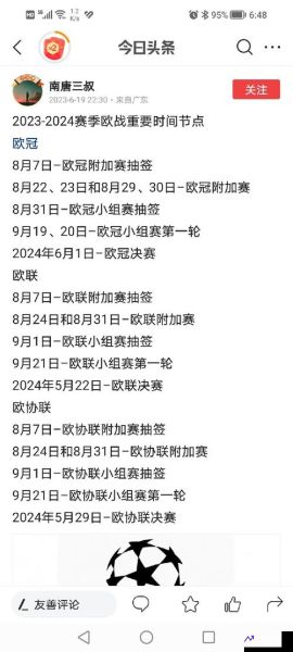 欧冠决赛2023决赛时间(欧冠决赛2023决赛时间几点)