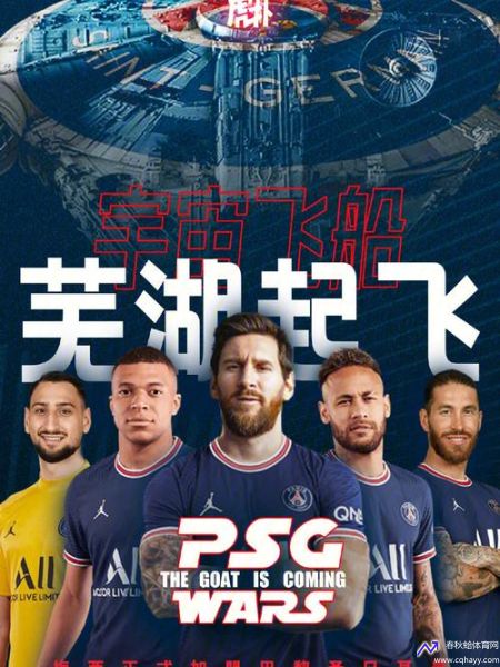 梅西加盟巴黎直播(梅西加盟巴黎直播视频)