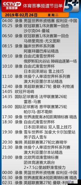江苏体育节目表(江苏体育电视台直播表)