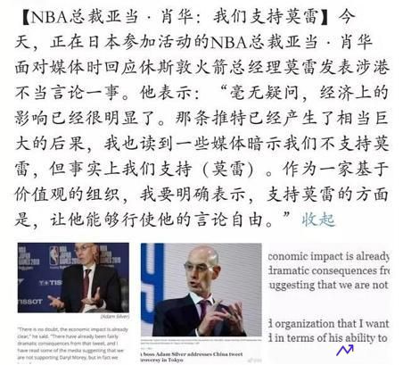 莫雷发表的言论是什么(莫雷否认因言论辞职)