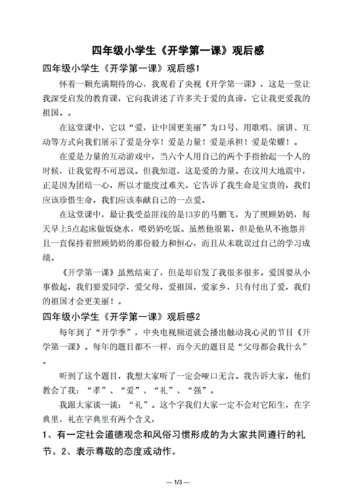 重庆开学第一课(重庆开学第一课2023观后有感)