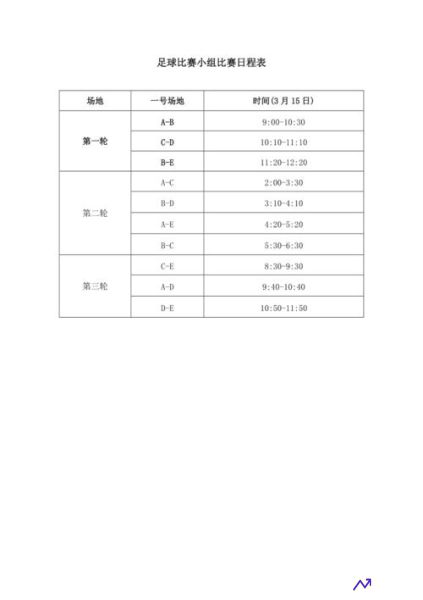足球赛时间(足球赛时间表今天)
