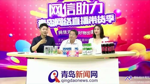 青岛直播(青岛直播带货公司)