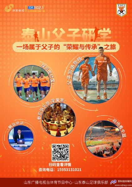 鲁能泰山俱乐部(鲁能泰山俱乐部电话)