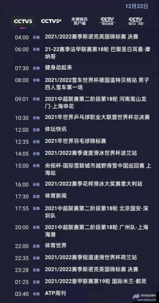 cctv5 直播表(明日cctv5直播表)