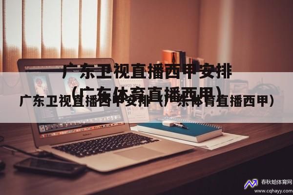 东方卫视直播吧(东方卫视直播观看在线直播)